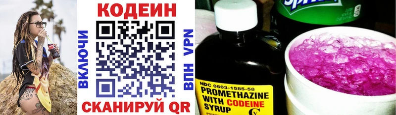 Codein Purple Drank  Купить  Электросталь 
